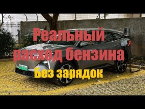 Что скрывается за расходом топлива Geely Galaxy L7?