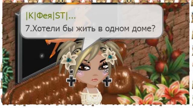 Аватария - TAG "О дружбе" смотреть онлайн