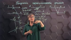 48. Признаки параллельности прямых. Практическая часть 1. 7 класс