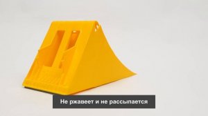 Упор противооткатный Partex 200мм и 160мм