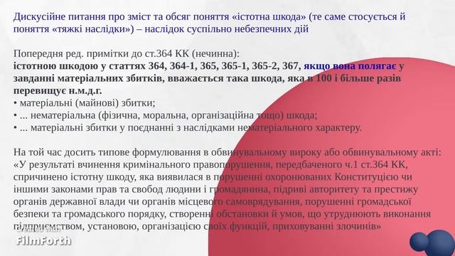 Лекція 2 теми «Загальні положення щодо кваліфікації корупц. і пов’яз. з корупцією правопорушень» смотреть онлайн