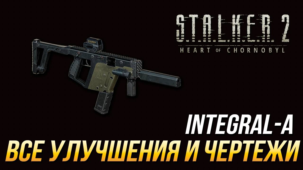 S.T.A.L.K.E.R. 2 - Все улучшения и чертежи для Integral-A смотреть онлайн