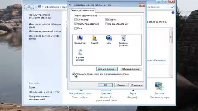 2 4 3 Рабочий стол Windows 7 часть 2 смотреть онлайн