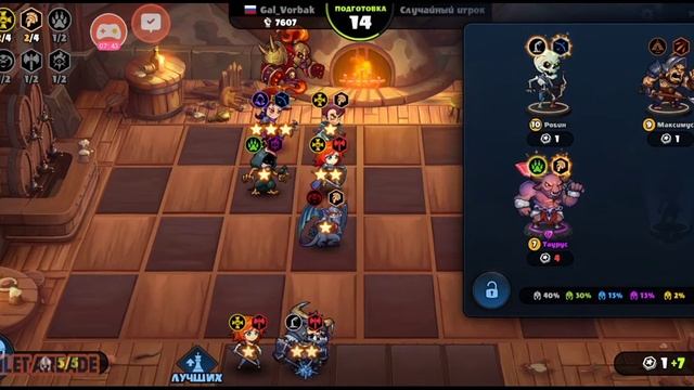 Играю в Auto Brawl Chess #2 АпАю рейтинг, топ 1 смотреть онлайн