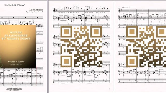 Ласковая песня (муз.М.Фрадкина, сл.Е.Долматовского) Ноты для вокала и гитары смотреть онлайн