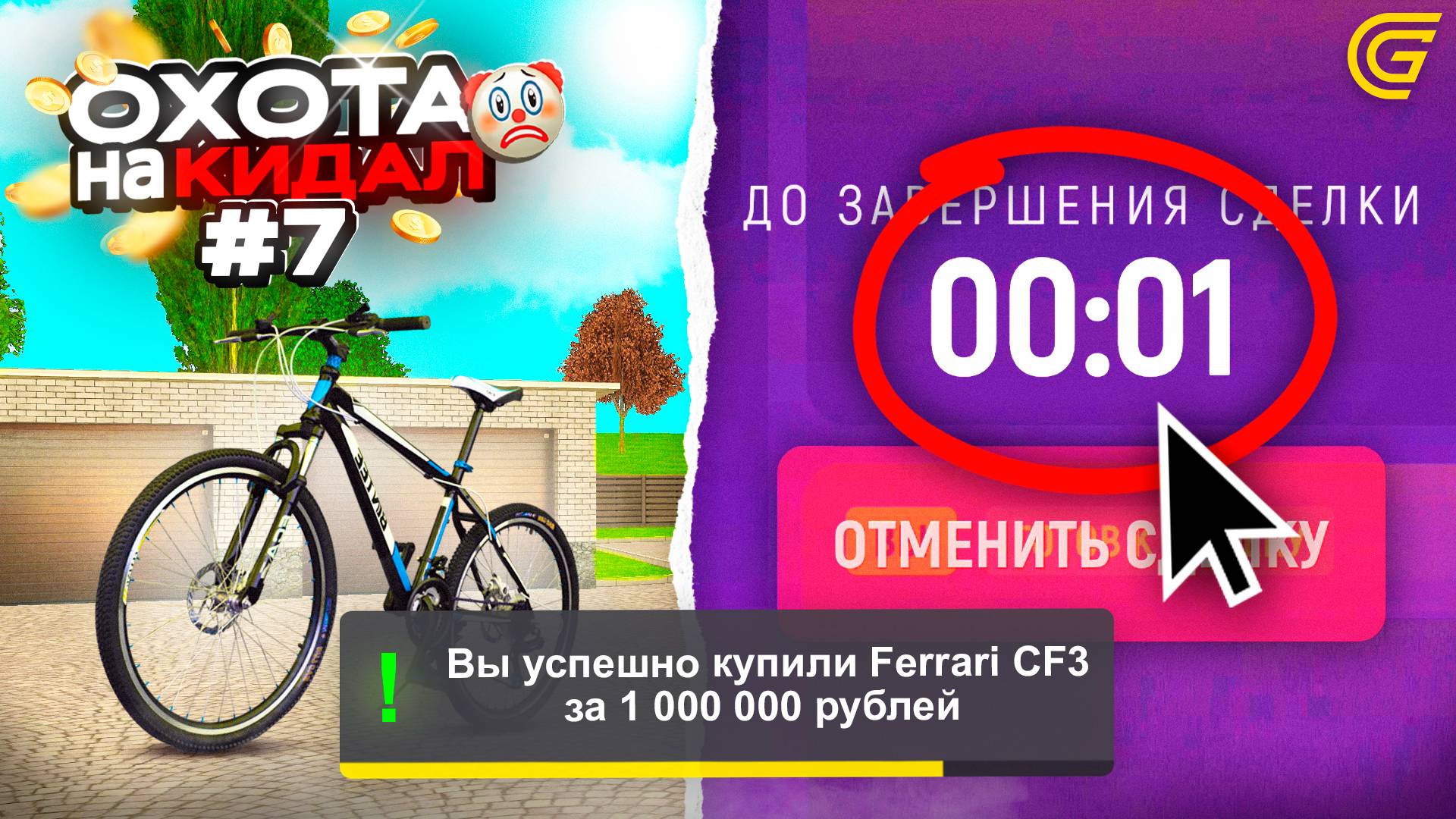 ОХОТА на КИДАЛ на ГРАНД МОБАЙЛ #7 - 🤯ЭТО НУЖНО ФИКСИТЬ.. СКАМ на МИЛЛИОНЫ! 💸 смотреть онлайн