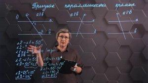 50. Признаки параллельности прямых. Практическая часть 3. 7 класс