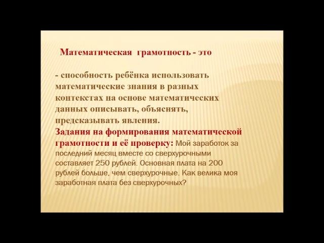 Что нужно знать родителям о функциональной грамотности смотреть онлайн