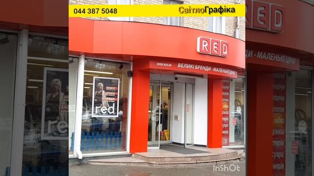 Объемные световые буквы, изготовление "СВІТЛОГРАФІКА" #объемные #буквы #световые #изготовление смотреть онлайн