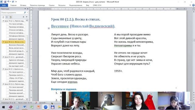 11.04. Литература (4 кл.). Весна в стихах