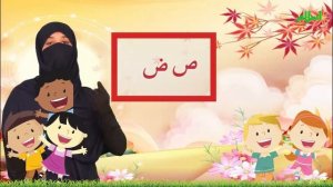 арабский алфавит для детей الفبا برای اطفال1