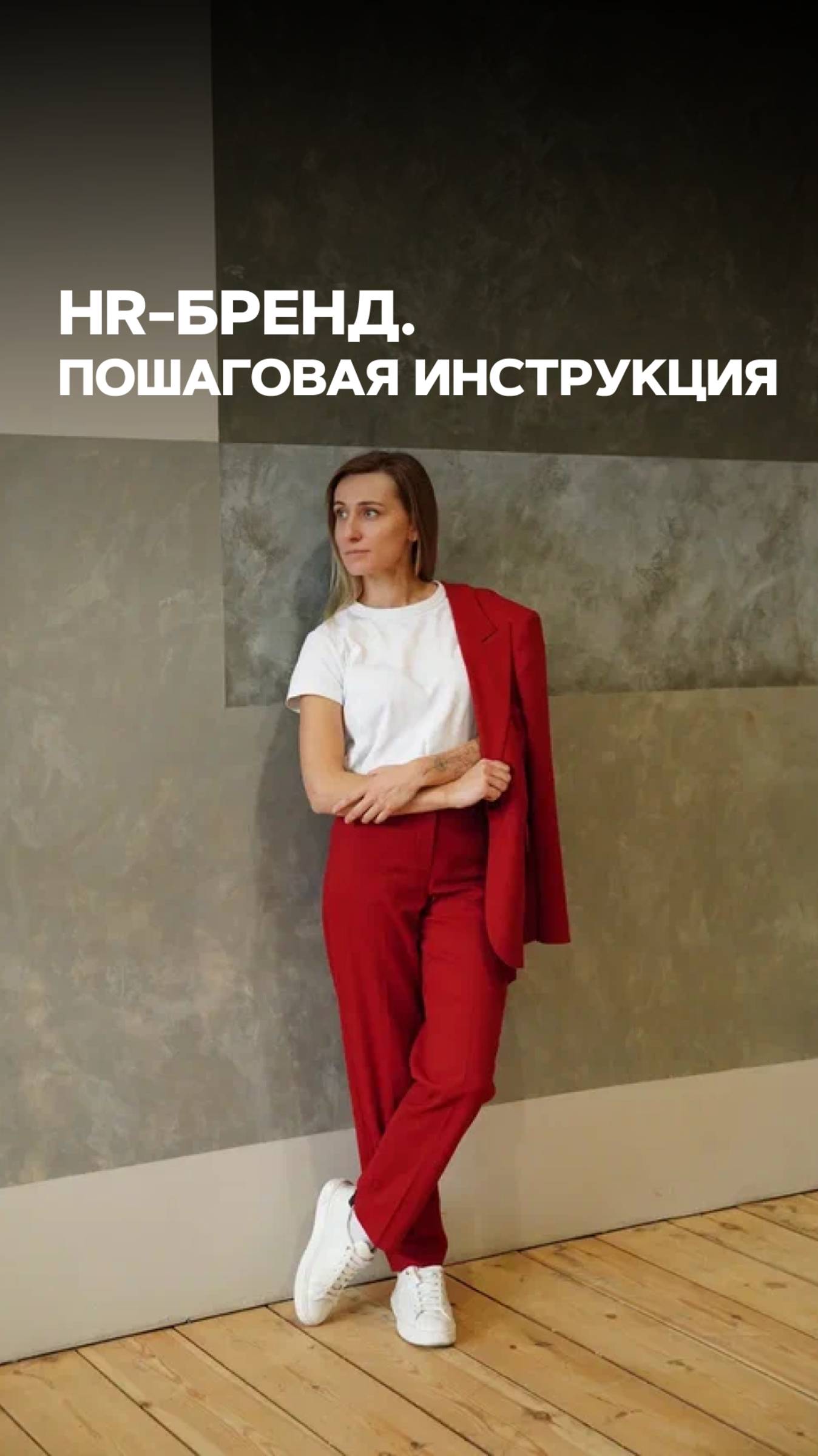 КАК ПРОКАЧАТЬ HR-БРЕНД? смотреть онлайн