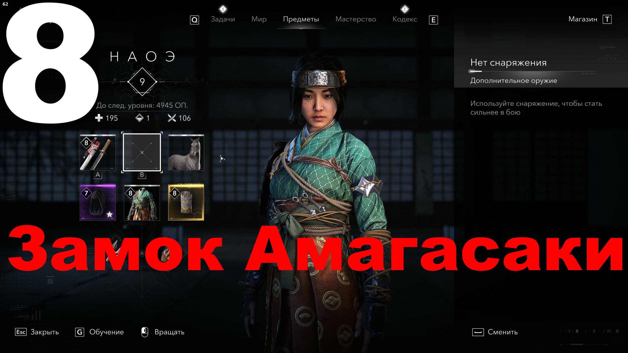 Прохождение Assassin's Creed Shadows №8 - Замок Амагасаки