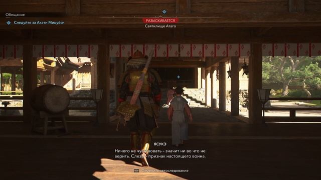 Assassin Creed Shadows Прохождение #19 (Таков КОНЕЦ, игры в которой повторяется все по кругу)