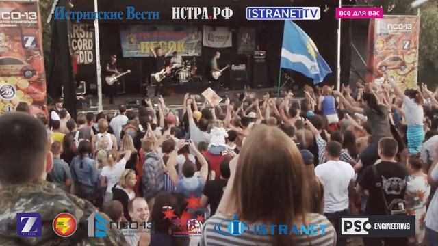 Анонс трансляции ПЕСКА на ISTRANET TV смотреть онлайн