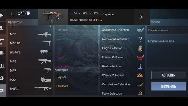 ИНВЕНТАРЬ на 10 ГОЛДЫ | Собрал Инвентарь На 10 Голды | Standoff 2 смотреть онлайн