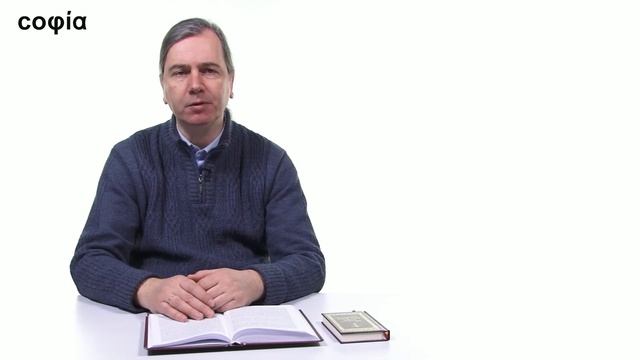 Литургическое предание. / 44. Условия совершения Божественной Литургии. sophias.ru смотреть онлайн