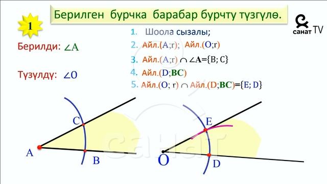 Геометрия 7 23 сабак смотреть онлайн