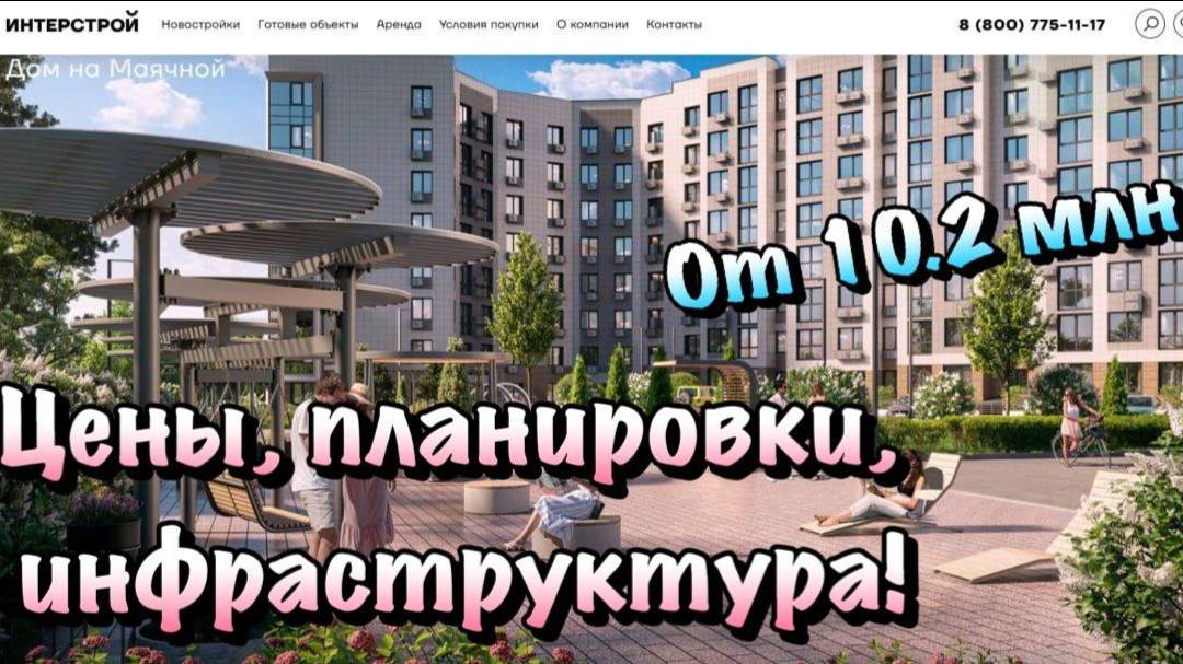 Открытие продаж ЖК "Дом на Маячной" в Севастополе ❗️ смотреть онлайн