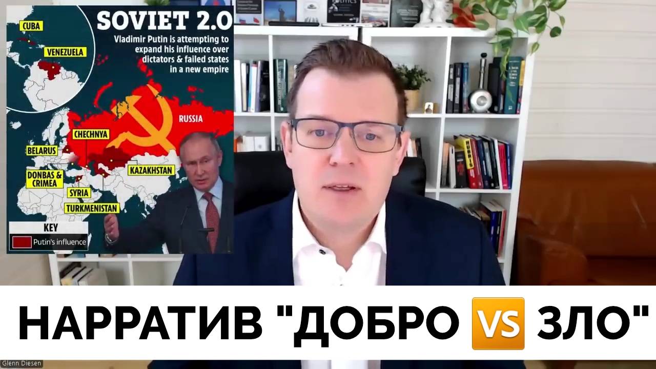 Раскрывая Нарративы Борьбы Добра Со Злом - Лекция Профессора Глена Дизена | 06.04.2025 смотреть онлайн