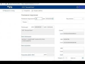 Как заполнить платежное поручение