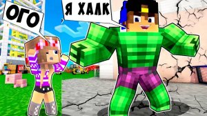Я ЗАТРОЛЛИЛ ДРУГА МОДОМ на ХАЛКА Как пройти МАЙНКРАФТ ДЕВУШКА ВИДЕО ТРОЛЛИНГ MINECRAFT Евгенбро