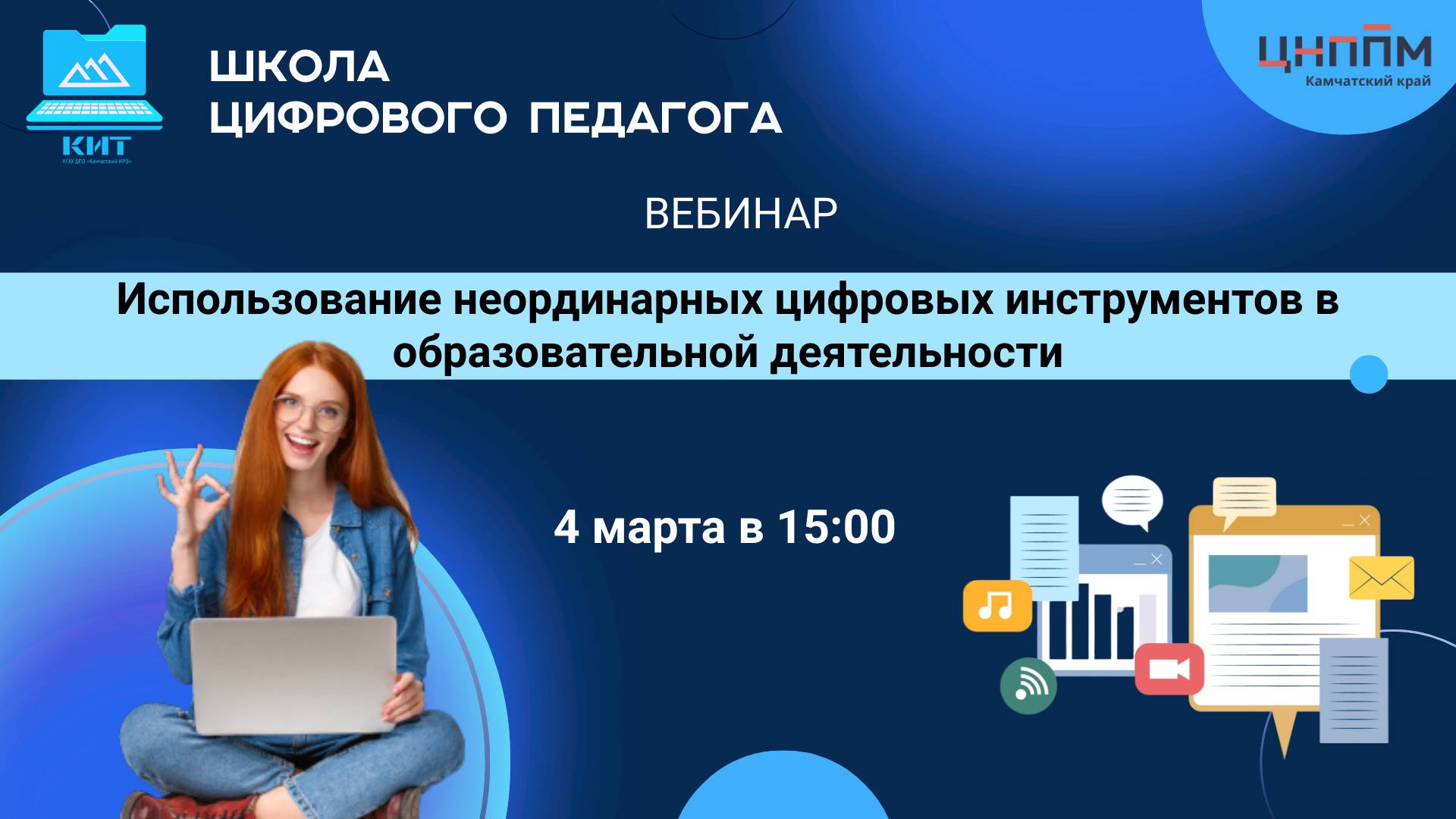 Вебинар «Использование неординарных цифровых инструментов в образовательной деятельности» смотреть онлайн