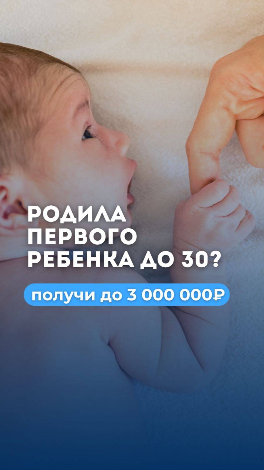 ЖЕНЩИНАМ ПРИ РОЖДЕНИИ РЕБЕНКА БУДУТ ВЫПЛАЧИВАТЬ 3 000 000 РУБЛЕЙ ⁉️