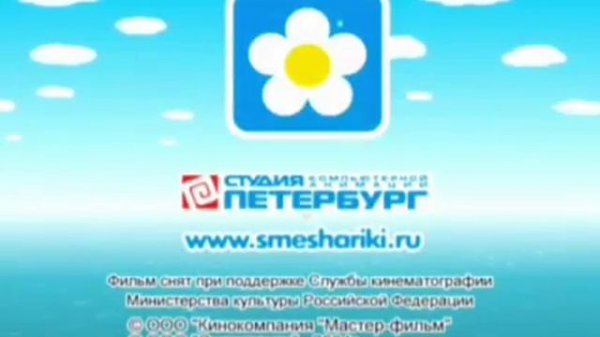 Смешарики Титры Скамейка - Гольф. 1-20