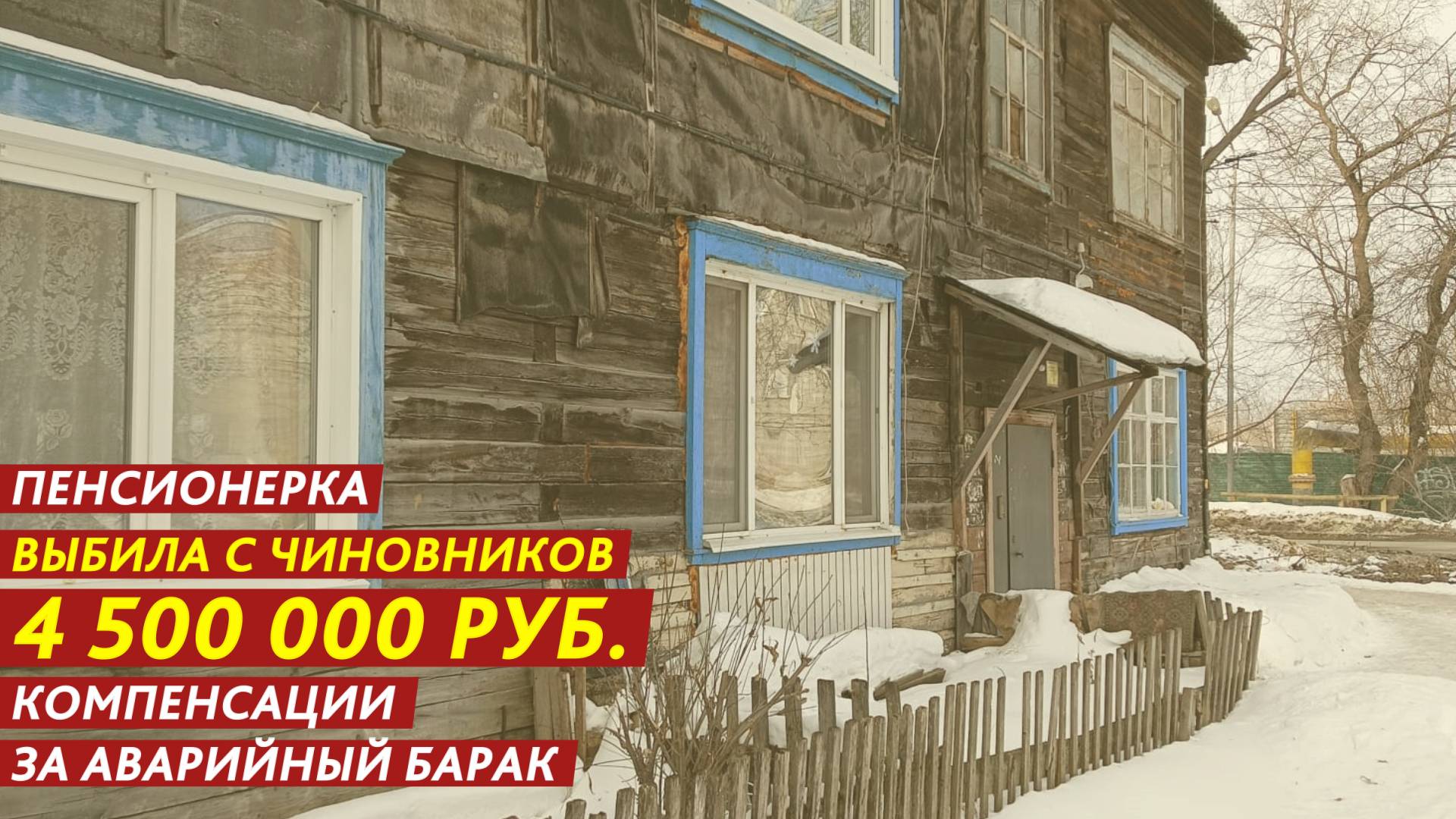 Пенсионерка выбила с чиновников 4 500 000 рублей. смотреть онлайн