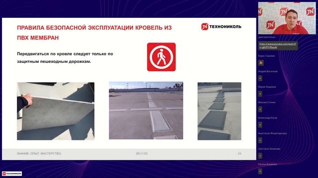 Правила эксплуатации кровель из полимерных мембран смотреть онлайн