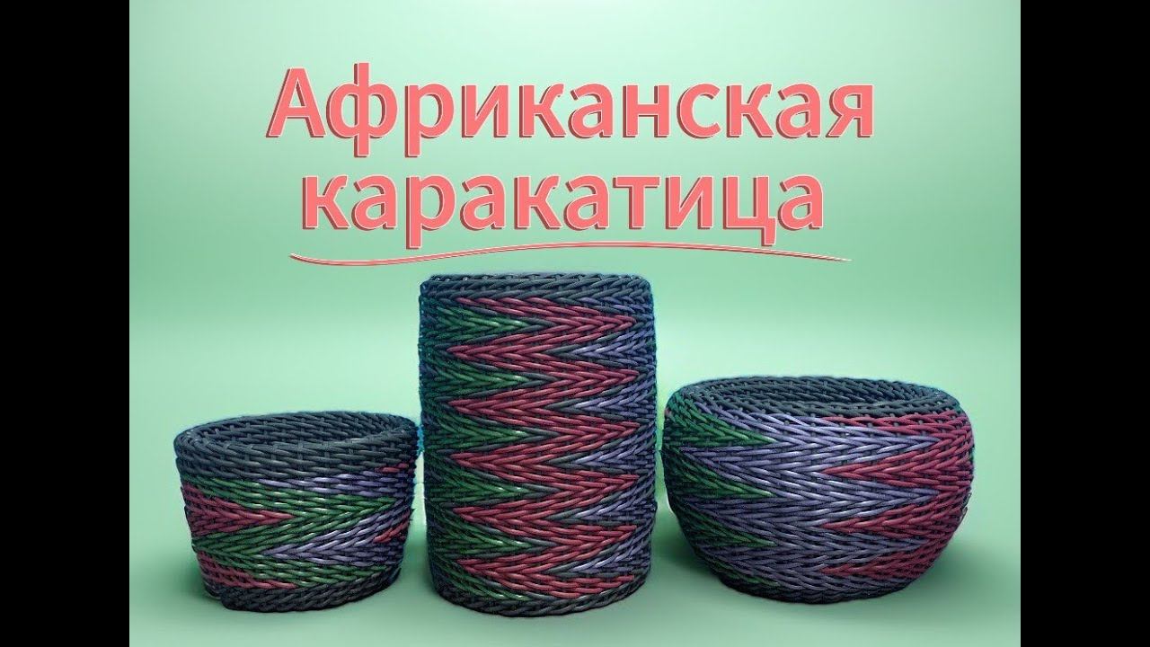 Африканская каракатица