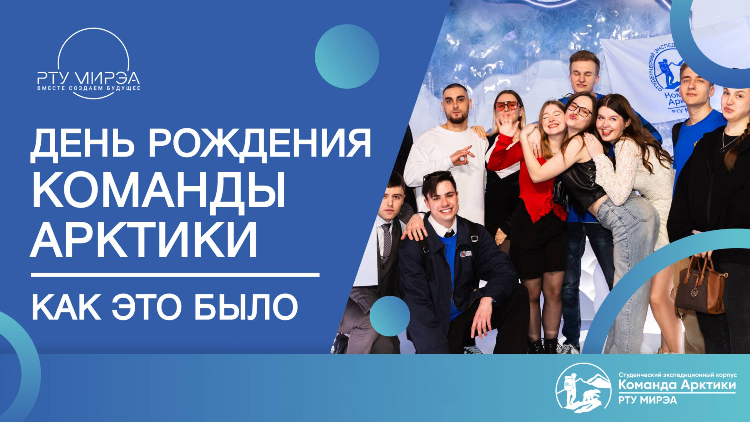 День рождения Студенческого экспедиционного корпуса | 2025 смотреть онлайн