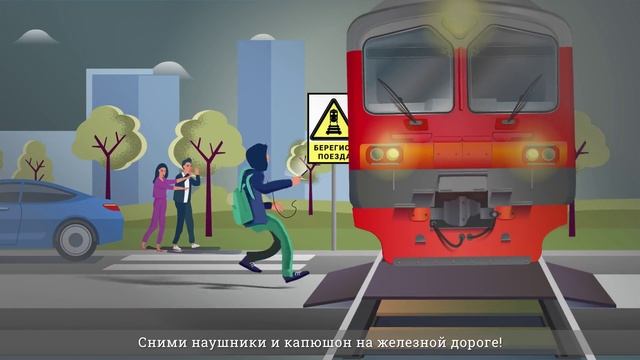Безопасность на ЖД транспорте смотреть онлайн