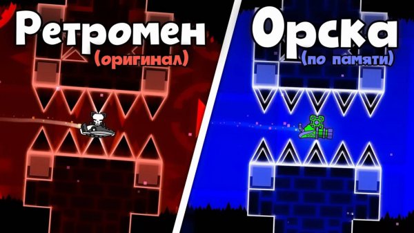 Переделываем Челленджи по Памяти | feat. Orska GD