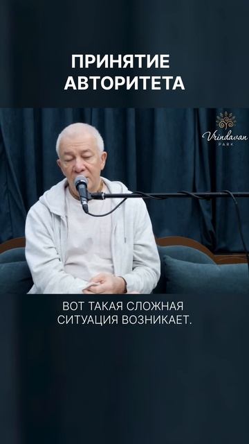 Принятие авторитета – А.Хакимов. смотреть онлайн