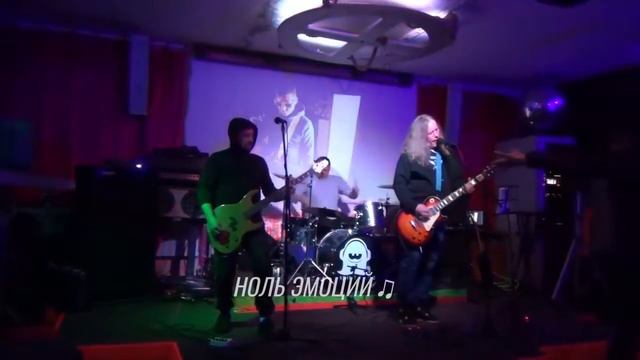 НОЛЬ ЭМОЦИЙ ♫︎ " С Тенями" смотреть онлайн