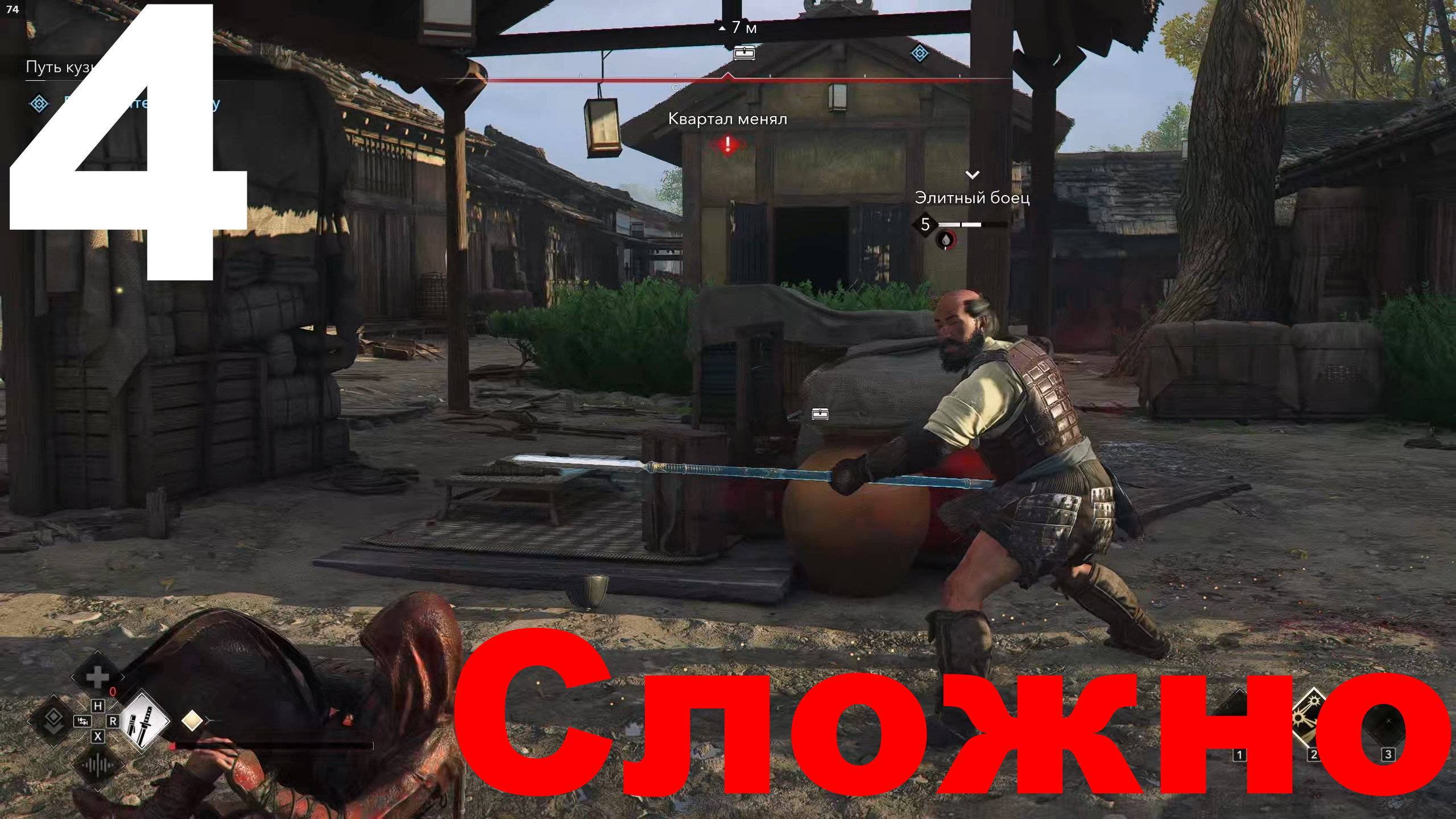 Прохождение Assassin's Creed Shadows №4 - Сложно