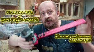 Пила и циркуль, или Удачное приобретение для хоббийной столярки