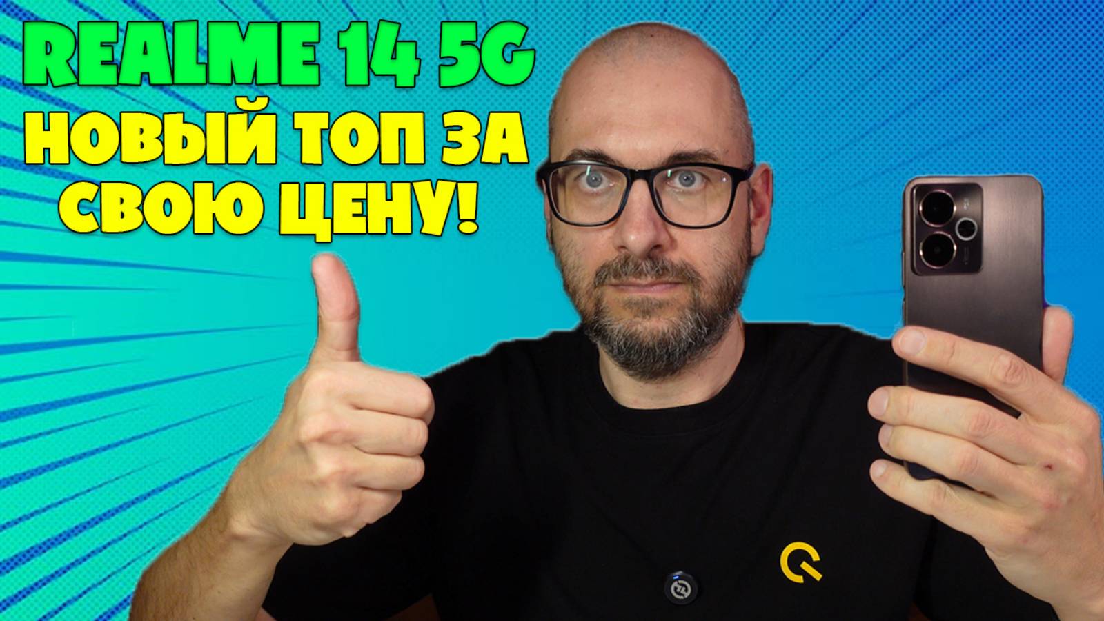 НОВЫЙ ТОП ЗА СВОЮ ЦЕНУ - REALME 14 5G ОБЗОР БЕЗ ВОДЫ смотреть онлайн