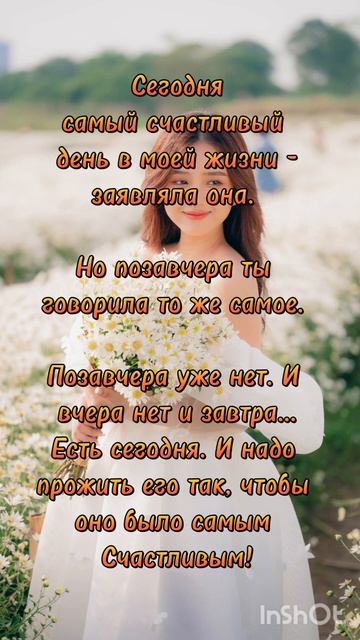 Счастливый день! Притча. Вдохновляющие слова. смотреть онлайн