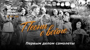Первым делом самолеты. Текст песни, аккорды на гитаре