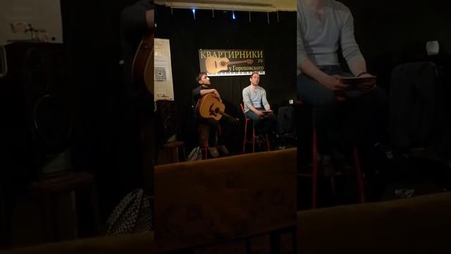 Филипп ВЕЙС и Лев ЛИТИНСКИЙ – Квартирник у Гороховского, 20.04.2017 смотреть онлайн
