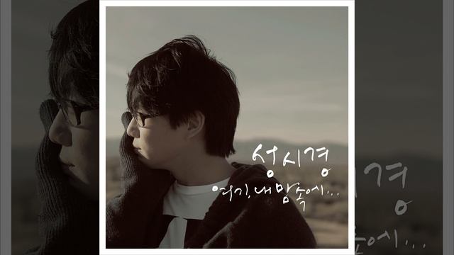 Here In My Heart (여기 내 맘속에) смотреть онлайн