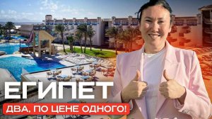 Отдых ВСЕЙ семьей Бюджетно — The V Luxury Resort Sahl Hasheesh и Pyramisa Resort
