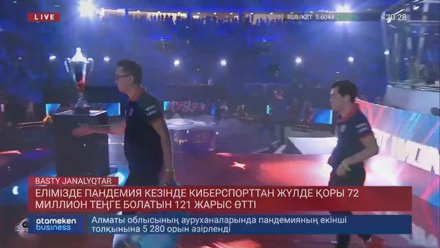 ЕЛІМІЗДЕ ПАНДЕМИЯ КЕЗІНДЕ КИБЕРСПОРТТАН ЖҮЛДЕ ҚОРЫ 72 МИЛЛИОН ТЕҢГЕ БОЛАТЫН 121 ЖАРЫС ӨТТІ смотреть онлайн