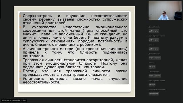 Вебинар 11. Психотерапия смотреть онлайн