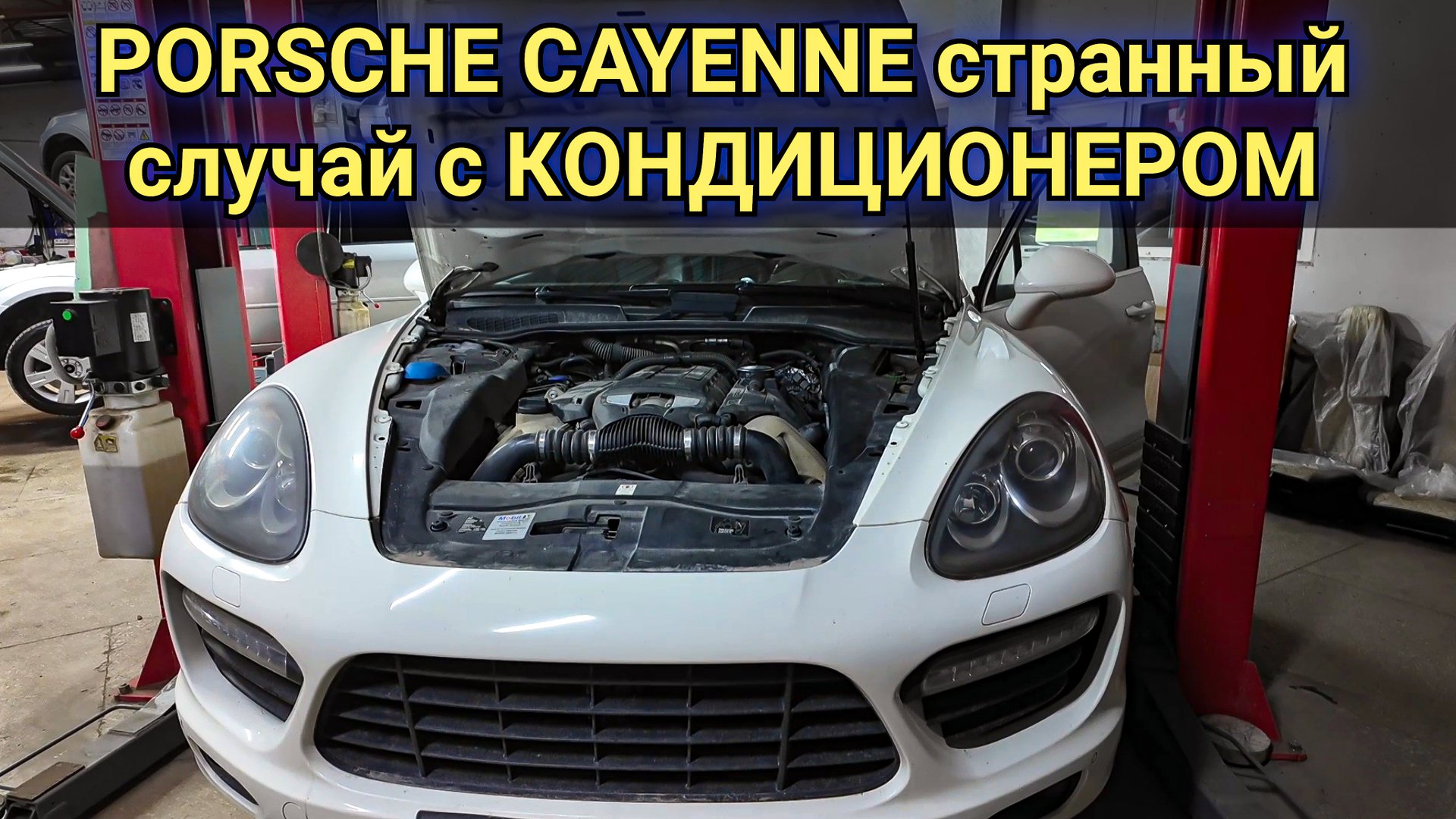 Porsche Cayenne не работает кондиционер. Странная ситуация.