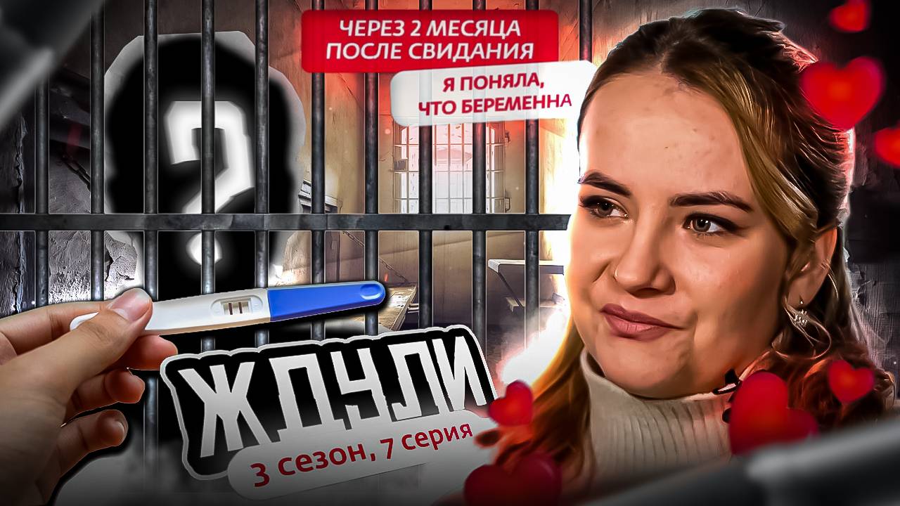 ЖДУЛИ / НОВЫЙ СЕЗОН / ПОСЛЕ СВИДАНИЯ, Я ПОНЯЛА, ЧТО БЕРЕМЕННА #ждули смотреть онлайн