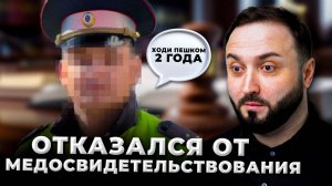 ОЧЕРЕДНАЯ ПОБЕДА В СУДЕ ПО 12.26!!! Отказ от прохождения медицинского освидетельствования